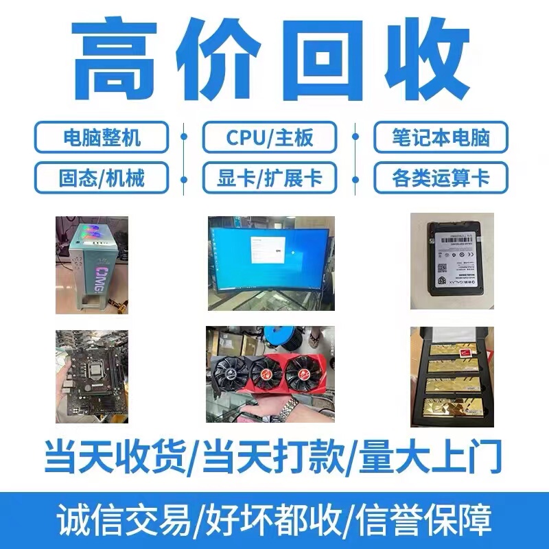 Shanghai Door-To-Door Recycling of Desktop Computers, Laptops, Graphics Cards, Computer Cpus, Memory, Motherboards, Assembled Machines, and Server Components