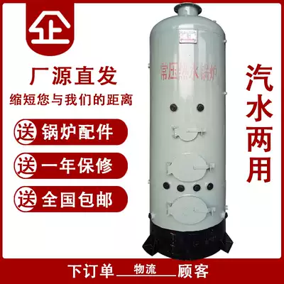 Coal-fired firewood, atmospheric pressure, environmental protection, steam, hot water, reverse-burning boiler, energy-saving, commercial steaming bacteria, steamed buns, tofu, soy milk