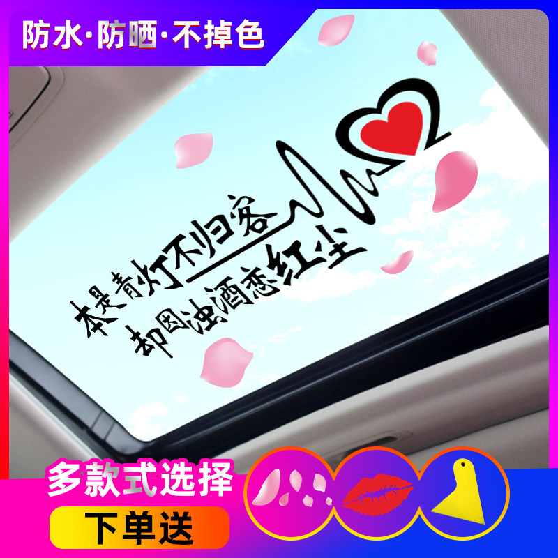 Car skylight stickers new network red personality creative text inside glass inspirational stickers roof decoration car sticker