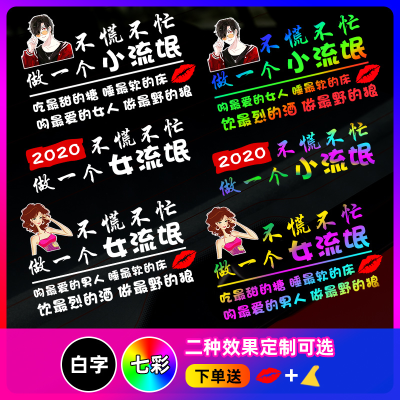 Don't panic and do a little hooliganism sticker car personality funny creative text net red trekking car stickup custom