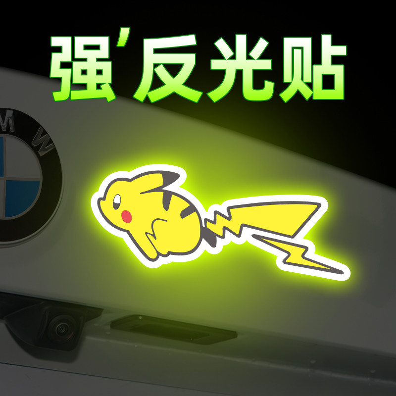Pikachu car stickers rear tail box reflective stickers motorcycle decorative stickers night warning stickers scratches cover car stickers