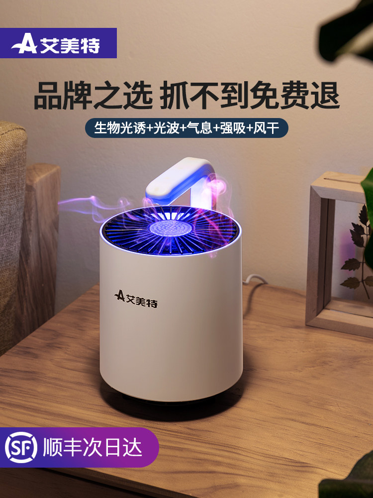 Emmett electric mosquito killer lamp mosquito repellent artifact Household indoor fly killer automatic plug-in anti-mosquito mosquito fly trap