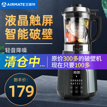 Emmett wall breaker Household intelligent automatic soymilk heating multi-function cooking machine Small breakfast juicer