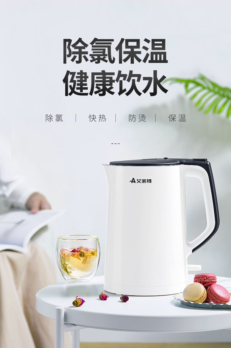 艾美特 一键除氯 不锈钢电热水壶 1.5L 天猫优惠券折后￥59.99包邮（￥69.99-10）