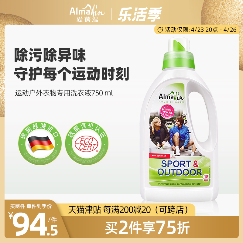 AlmaWin Germany original clothing import sportswear washing liquid submachine clothes outdoor clothes to taint neutral cleaning agents