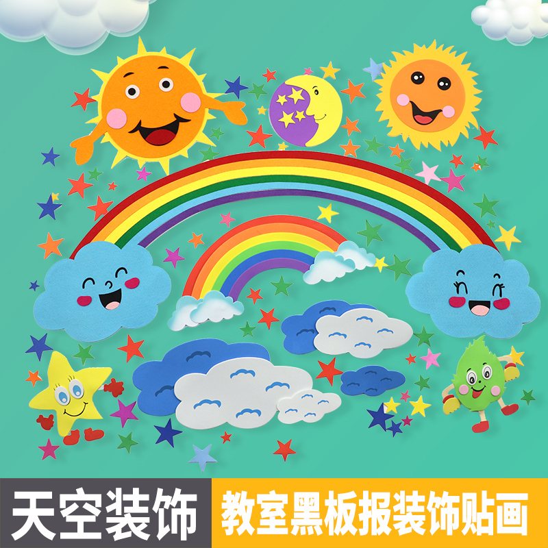 Primary School Kindergarten Classroom Environment Creation Decoration Wall Blackboard Newspaper Layout Materials Three-Dimensional White Clouds Sun Rainbow Wall Stickers Primary School Kindergarten Classroom Environment Creation Decoration Wall Blackboard Newspaper Layout Materials Three-Dimensional White Clouds Sun Rainbow Wall Stickers