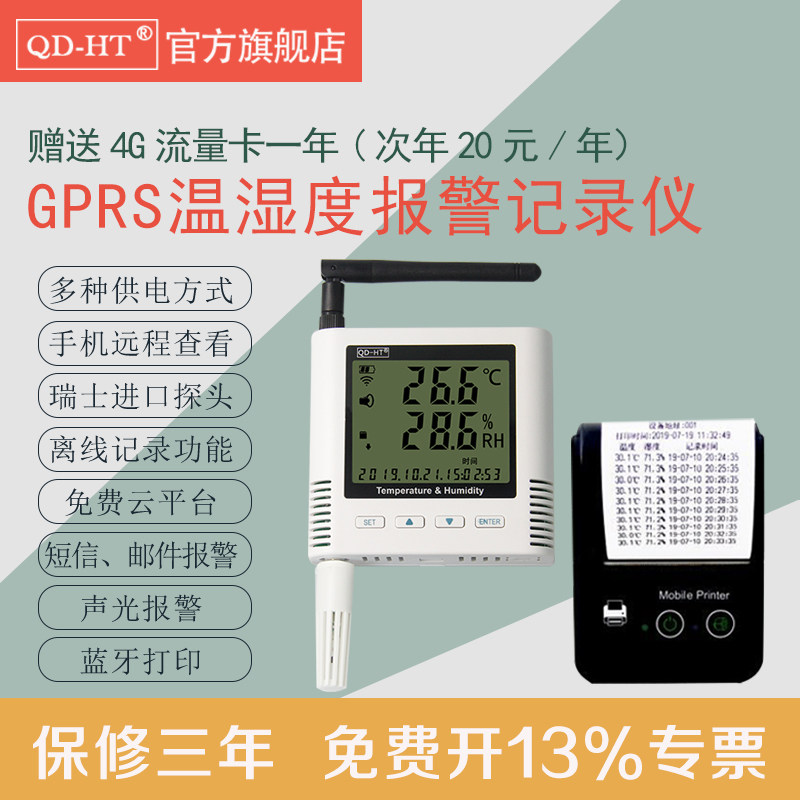 Pharmacy cold chain transport 4G wireless GPRS temperature and humidity recorder mobile phone cloud platform monitoring SMS alarm