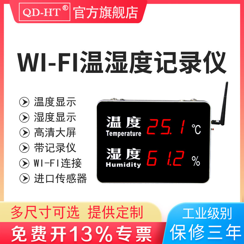 High-precision wall-mounted LED warehouse workshop wireless WiFi temperature and humidity recorder temperature and humidity kanban remote monitoring