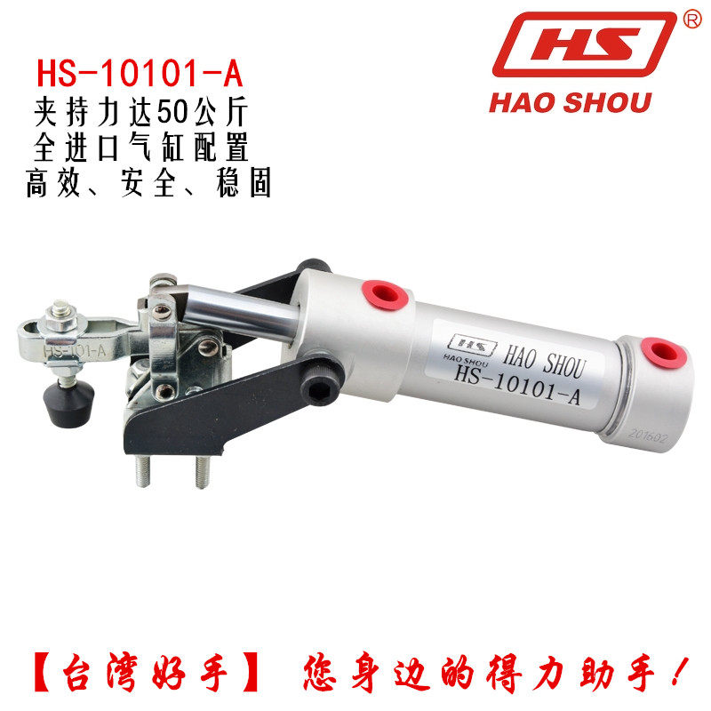 Original dress Taiwanese ace HaoShou pneumatically vertical clamp clamping cylinder quick clamp HS-10101-A
