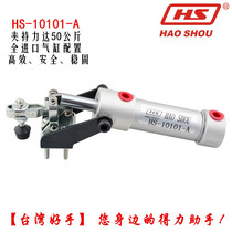Original Taiwan master HaoShou pneumatic vertical clamp clamping cylinder quick clamp HS-10101-A