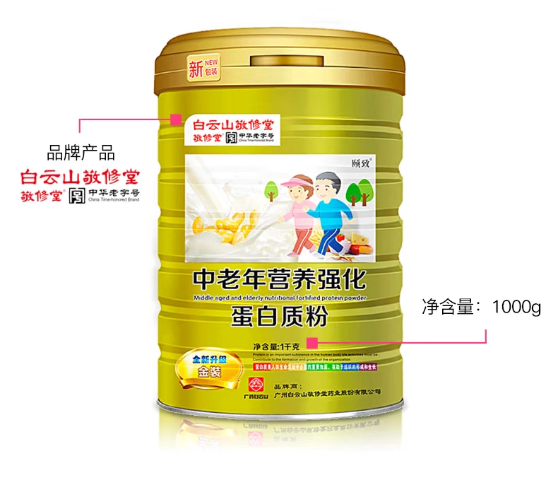 Baiyun Mountain Jingxiutang Whey Protein Powder Dinh dưỡng miễn dịch dinh dưỡng Sản phẩm sức khỏe Canxi trung niên Hộp quà tặng - Thực phẩm dinh dưỡng trong nước vitamin tong hop