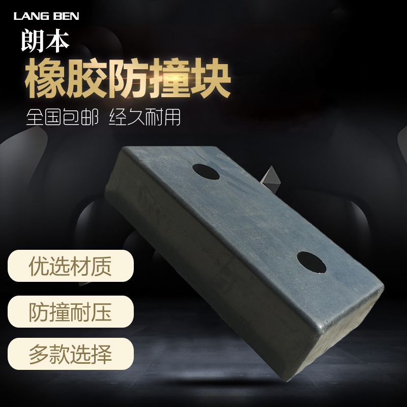 Rubber anti-collision block truck unloading anti-collision facility anti-collision bar box anti-collision rubber block warehouse logistics buffer block