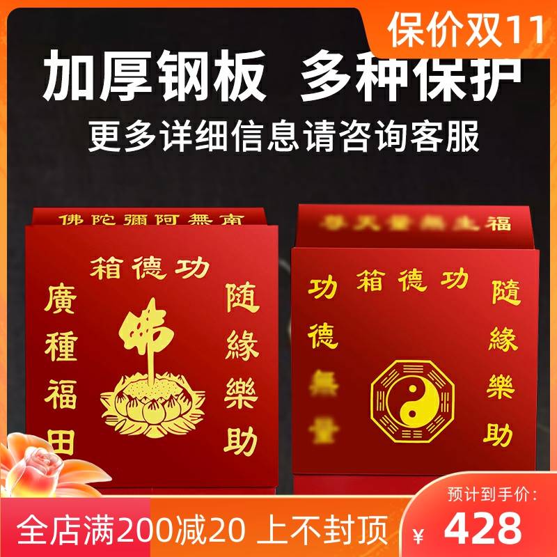 Gongde box Temple temples without sound thickening steel plate safety High small household optional donation box anti-theft