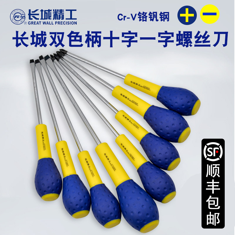 Great Wall Cross-lined screwdriver screw driver Plum Screwdriver Set Group Home Mighty with magnetic flat opening screwdriver