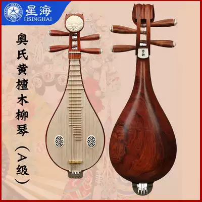 Acid branch wood fine-tuning Liuqin Beijing Xinghai Musical instrument first-class Austenitic sandalwood bracket professional examination 8414-A
