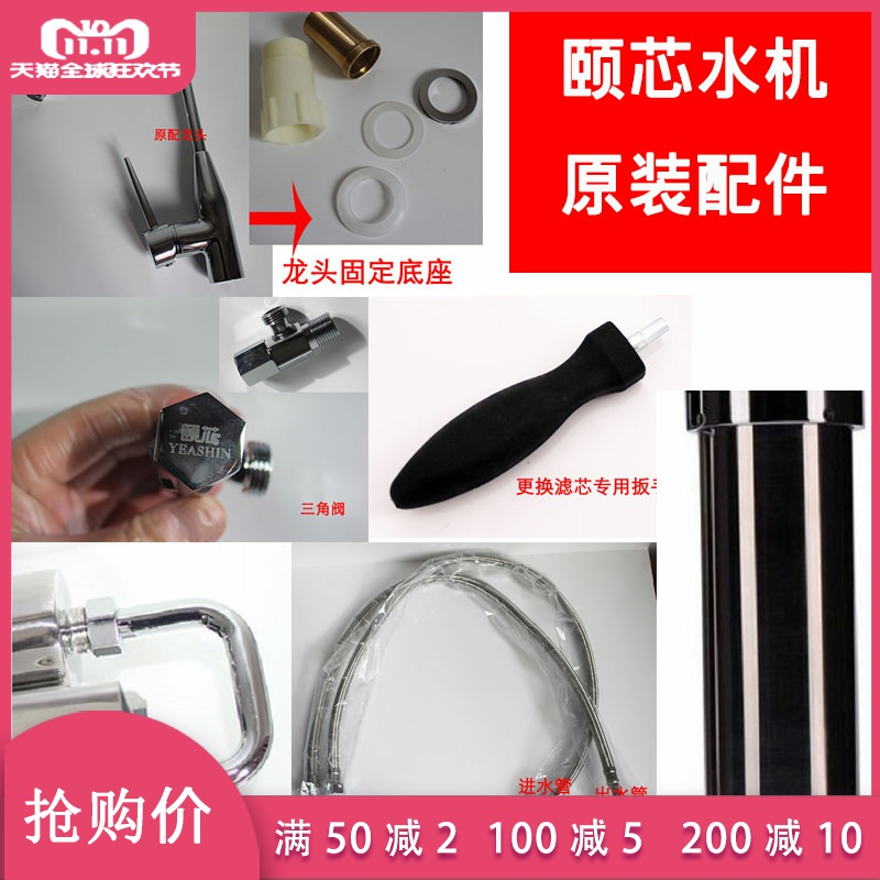 Applicable to midvein Bama Yixin water purifier filter element wrench filter cartridge inlet and outlet water machine elbow triangle valve base fittings