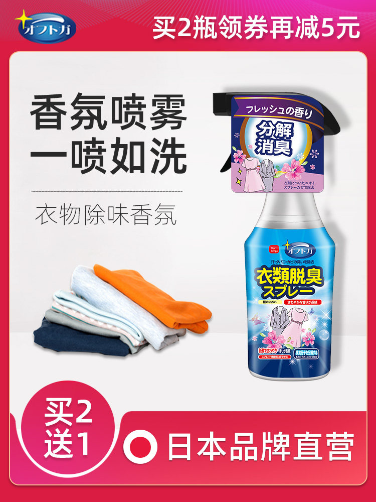 Japanese clothing deodorant fragrance spray Eau de parfum Clothes to the pot smell Smoke smell fragrance agent to smell artifact