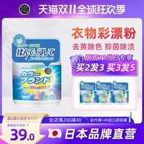 Color bleaching powder color clothing universal lottery household bleach removal stain removal stain removal yellow whitening laundry artifact