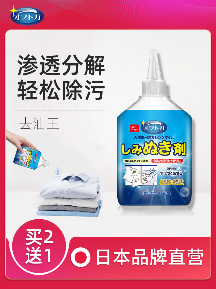 Ourberga Oil stain removal Clothes Oil stain removal artifact Old oil spot cleaning Oil king clothing cleaner