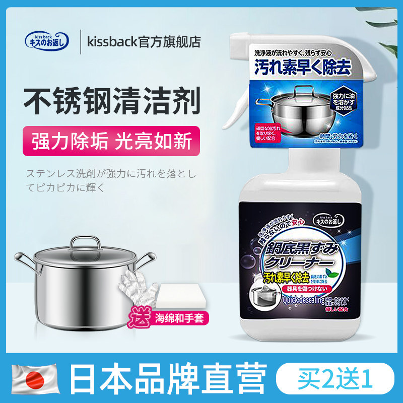 Kissback pan bottom dark scale cleaner remove artifact stainless steel cleaning and dirt and dirt kitchen household