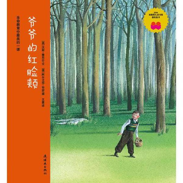 Authentic Books | Grandpa's Red Cheeks [Austria] Text by Hans Janisch; [Germany] Illustrations by Aljusa Brau 9787505611801
