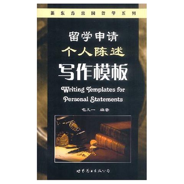Authentic Books | Study Abroad Application Personal Statement Writing Template Real Photos in Stock Baifanyi 9787506257824 Authentic Books | Study Abroad Application Personal Statement Writing Template Real Photos in Stock Baifanyi 9787506257824