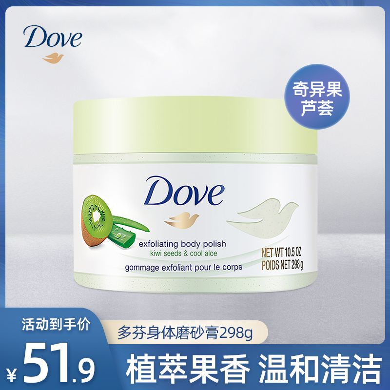 Dove Body Scrub Kiwi Ice Cream Exfoliating Body Whitening Deep Cleansing 298g