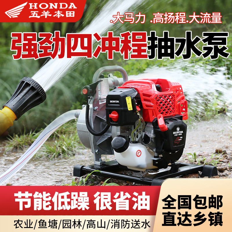 Wuyang Honda Gasoline High-Power High-Pressure Water Pump with Large Flow Rate for Outdoor Household Use, Small High-Lift Irrigation Pump for Watering Vegetables