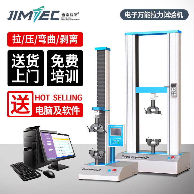 Jitai microcomputer electronic universal tensile testing machine Tensile bending tester Metal tensile compression bending experiment