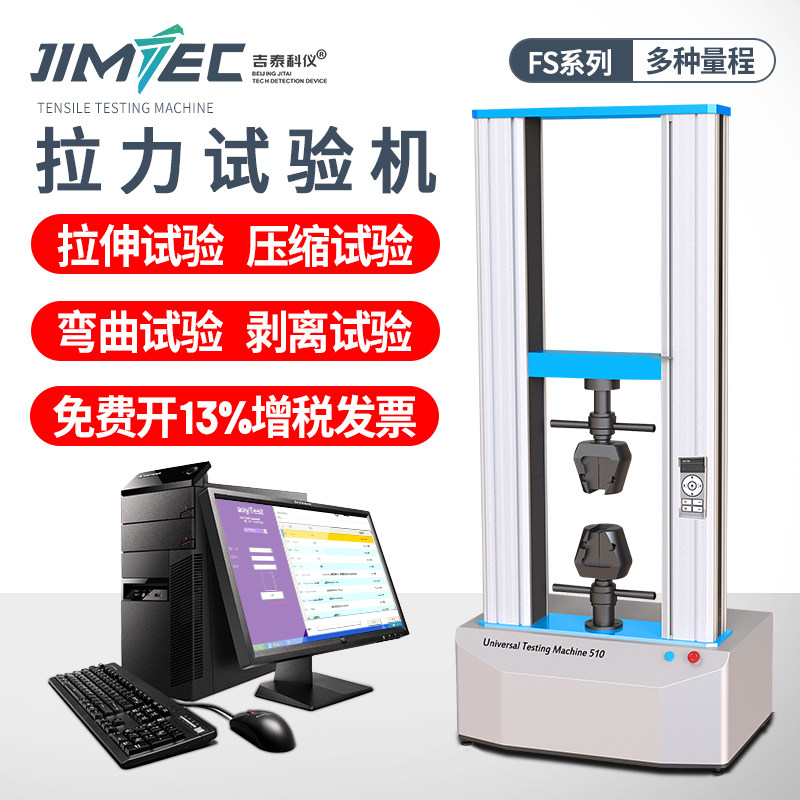 Jitai microcomputer electronic universal tensile testing machine Tensile bending tester Metal tensile compression bending experiment