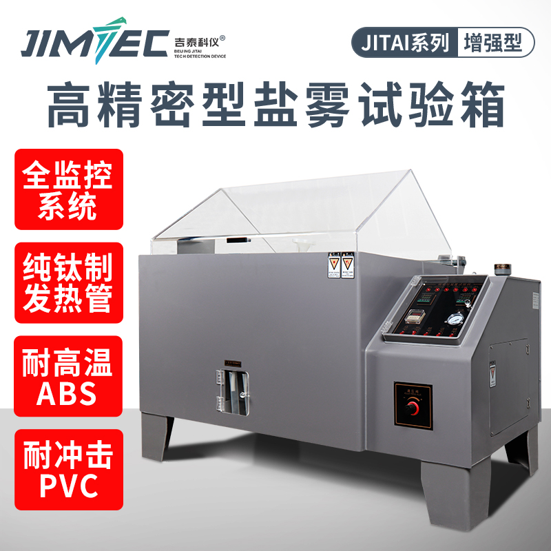 Guitai Salt Mist Testing Machine 60 90120 Salt Mist Test Case Oxidation Salt Mist Box Corrosion Case Aging Tester