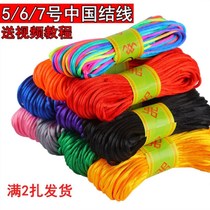  Lantern Rope China Knot No. 5 7 6 Line 7 Diy hand woven rope jade thread rope red line bracelet Necklace Tug