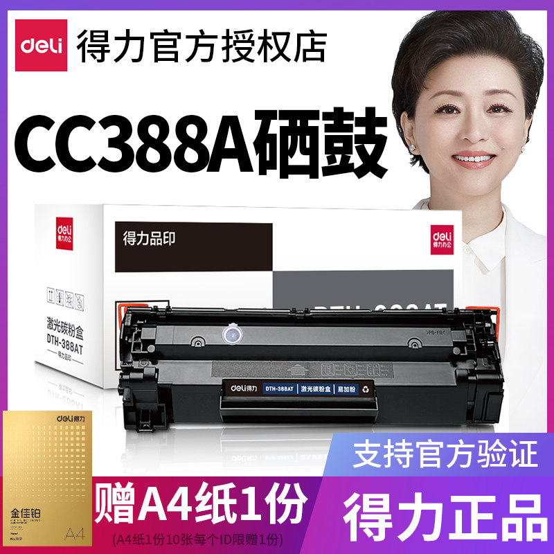 Deli 388a toner cartridge HP hp m1136 m126a m126nw printer cc388a p1106 p1108 p1008 ink cartridge m128fn printer easy to add powder 88a tanning drum toner