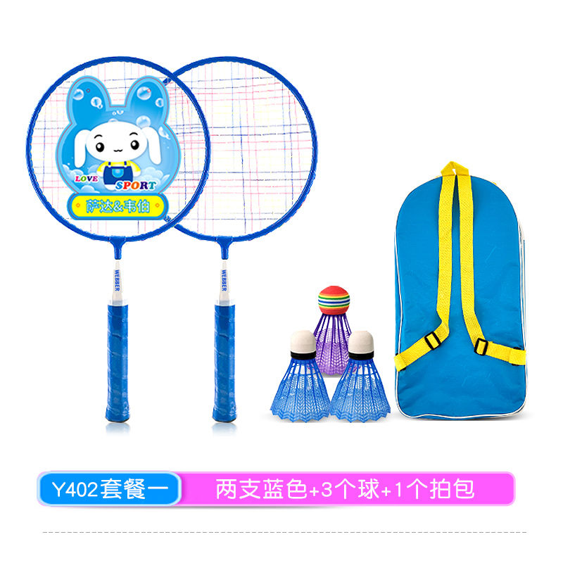 Webb Children's badminton racket 2 only fit 211 primary school pupils 3-12-year-old double beat suit