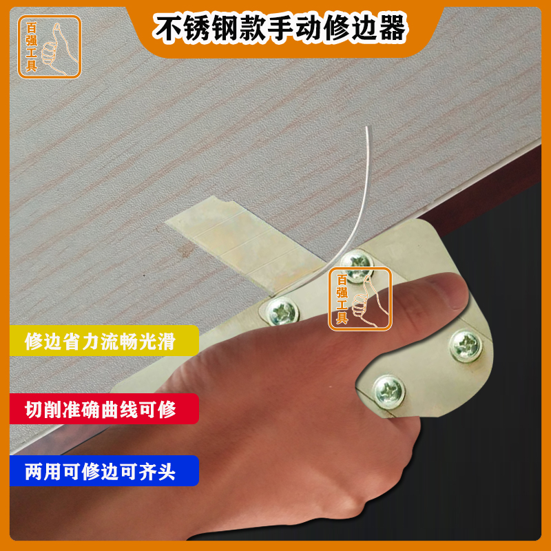 Stainless steel trimmer PVC edge - plate furniture aligner woodworking edge - sealing machine trimming edge cutter