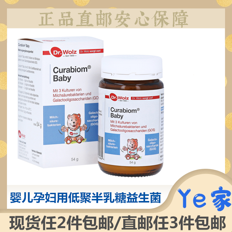 Ye home German Dr. Wolz infant infant child pregnant women galacto-oligosaccharide probiotic lactic acid bacteria immunity 54g