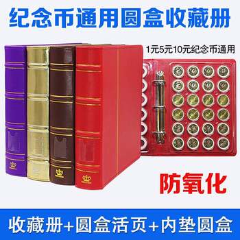Coin collection album zodiac commemorative coins 5 yuan 10 yuan