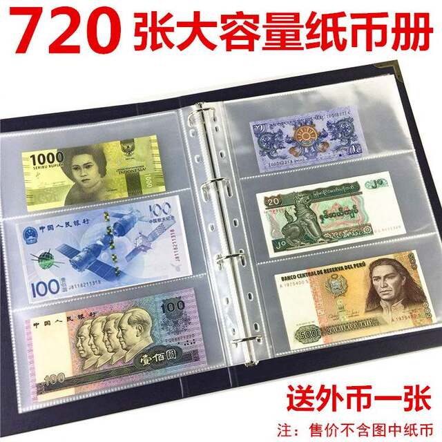 720 large-capacity banknote collection album, coin album, commemorative banknote protection collection set, RMB banknote storage folder