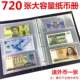 720 large-capacity banknote collection album, coin album, commemorative banknote protection collection set, RMB banknote storage folder
