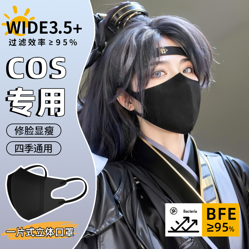 【COSER版】盛明COSマスク3D立体使い捨て薄型通気性2025新型痩身フェイスマスク