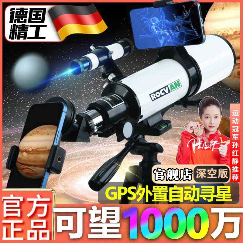 ドイツの天体望遠鏡 1000 倍プロ級の高精細学生、大人、子供向けのプロの深宇宙ナビゲーション バージョン