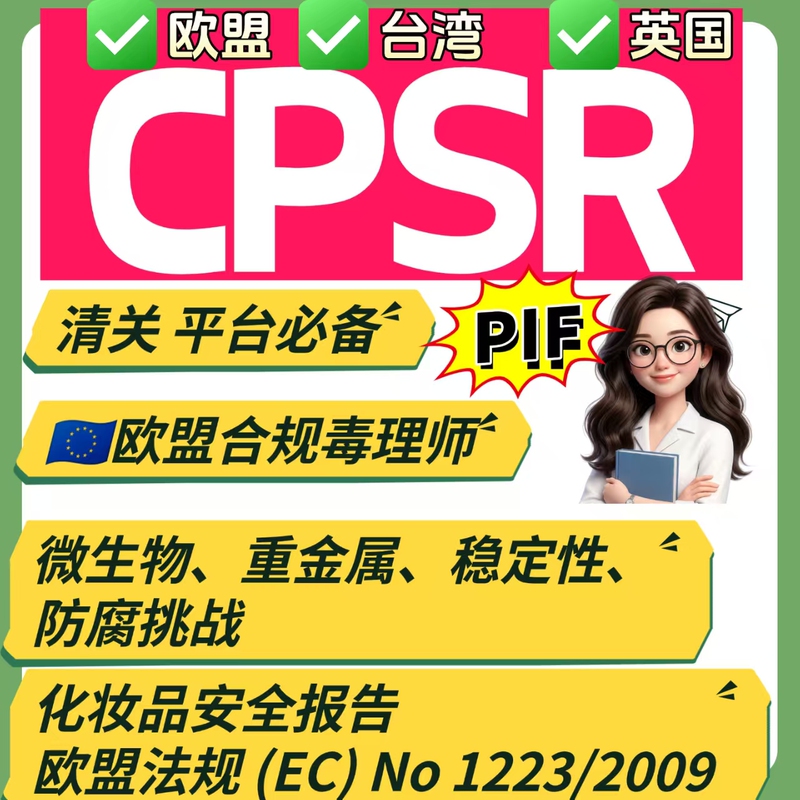 Cpsr Report Certification Eu Uk Taiwan Pif Toxicologist Amazon Temu Aliexpress Alibaba International