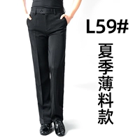 L59 Черная тонкая модель (стандартные брюки футов)