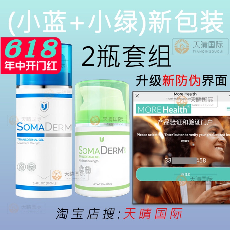 American Hgh New Life Gel Newulife Little Blue Somaderm + Little Green Awe (New Packaging) Combination Set