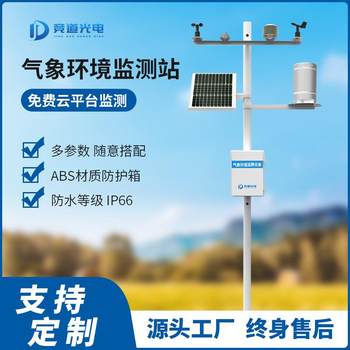 Agricultural automatic meteorological station micro meteorological monitor solar meteorological monitoring station intelligent small meteorological station