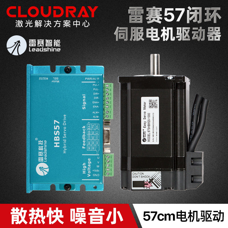 雷赛57三相混合伺服电机套装573HBM20-1000含HBS57驱动器与3M数据线