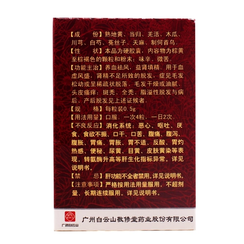 白云山 Jingxiu House питательные капсулы 0,5 г*30 капсул/коробку коробки почек начинка эссенция волос сухо