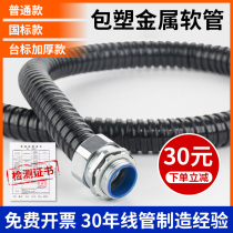 Black plastic coated metal hose wire and cable casing outdoor flame retardant protective wire snakeskin pipe threading hose corrugated pipe