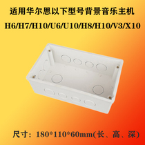 h8 Wales x7 background music U6 sound must bottom box 206 cassette h7 host h10 ceiling v3 speaker h6