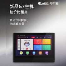 Huarth G7 smart home background music suction top sound embedded host 86 box 7 inch control screen power amplifier